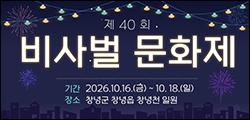 비사벌문화제